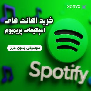 خرید اشتراک spotify