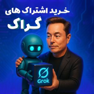 خرید اکانت grok
